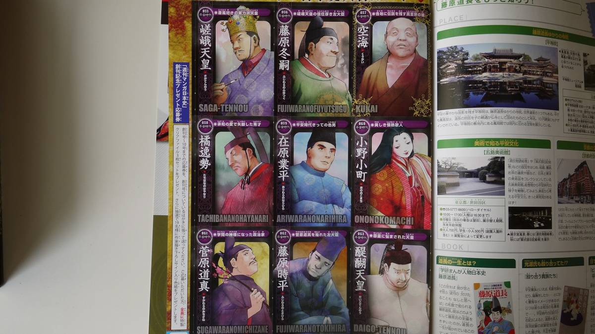 Paypayフリマ 送料無料 マンガ日本史no7 藤原道長 Paypayフリマ 送料無料 マンガ日本史no7 藤原道長