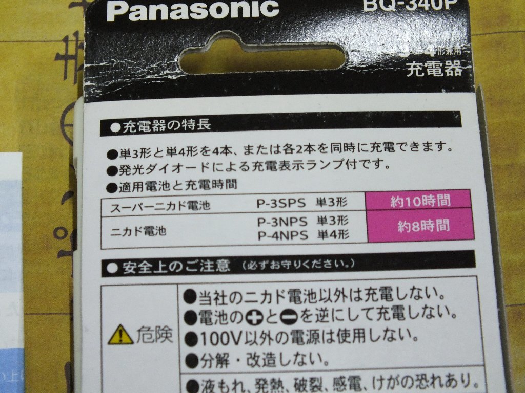 panasonic　ニカド　スーパーニカド　充電器_画像4