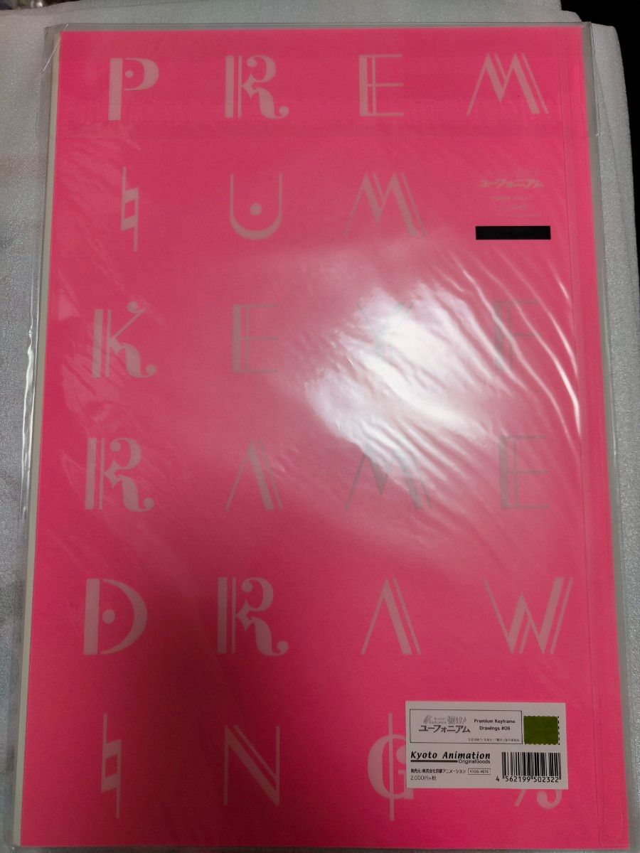 響け ユーフォニアム 複製原画集 Premium Keyframe Drawings 響け ユーフォニアム 複製原画集 Premium Keyframe Drawings