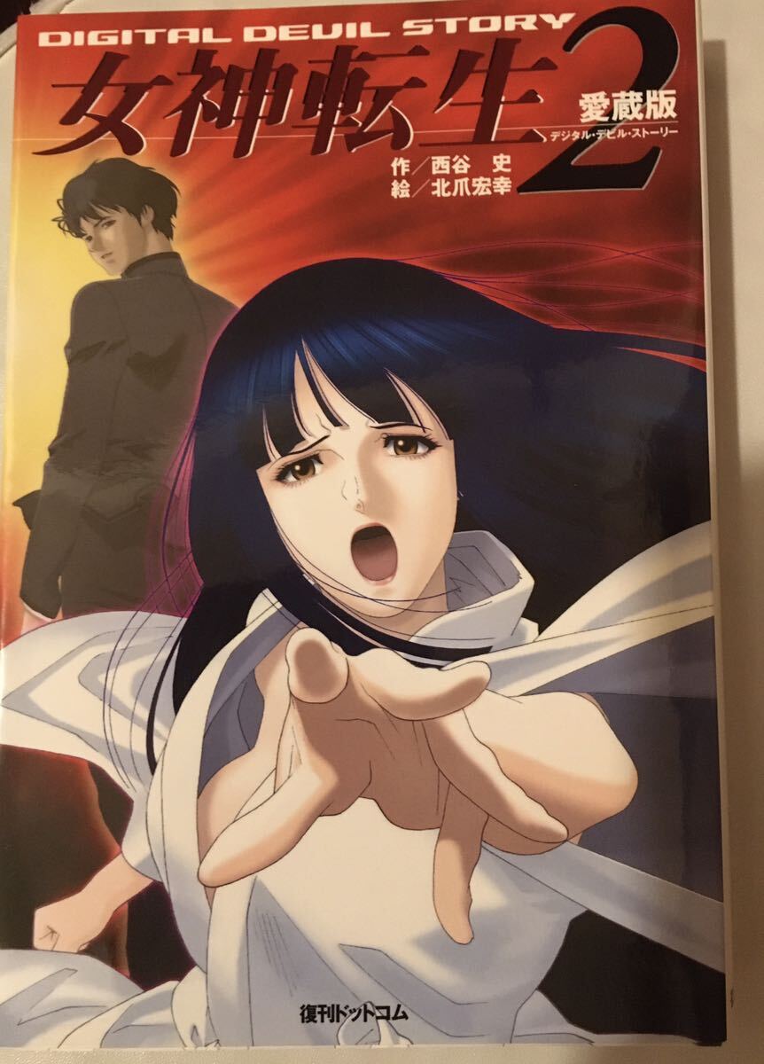 送料無料 女神転生 デジタル・デビル・ストーリー 愛蔵版 全巻セット 全3巻|Yahoo!フリマ(旧PayPayフリマ) 送料無料 女神転生 デジタル・デビル・ストーリー 愛蔵版 全巻セット 全3巻|Yahoo!フリマ(旧PayPayフリマ)