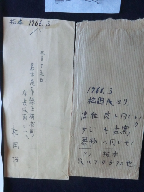  широкий .. один коллекция .книга@1-92* Showa 41 год sajiki обжиг в печи .книга@ письмо есть сосна холм ... конверт есть 240619 старый документ гончарные изделия 