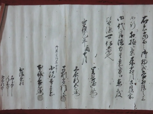 最も 近江彦根藩領出流原村古文書15 酉之年出流原村 1741 寛保元年 和書