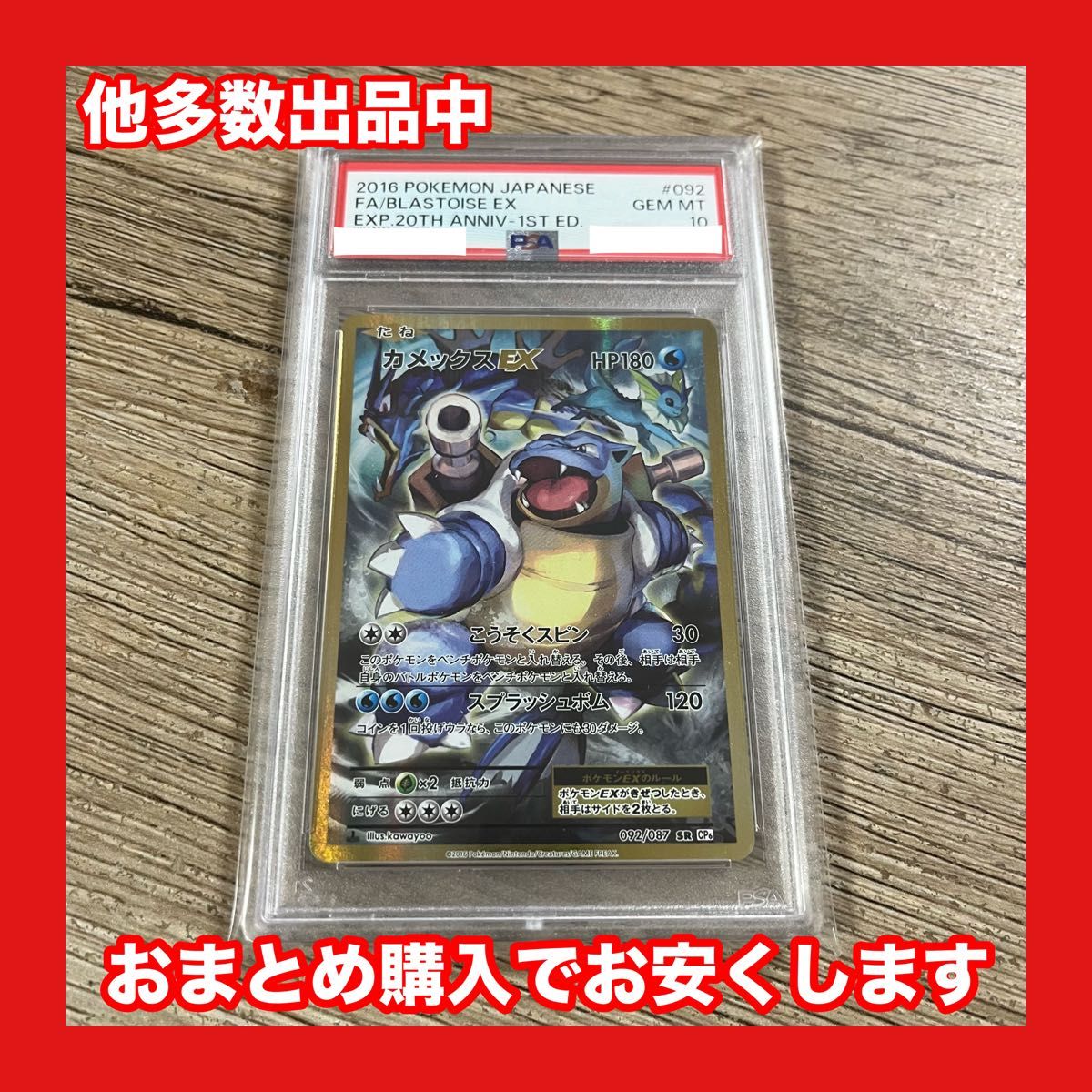 ポケモンカード カメックスEX SR PSA10 20th スターターパック ポケモンカード カメックスEX SR PSA10 20th スターターパック