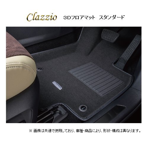 クラッツィオ New3Dフロアマット(1台分) スタンダードタイプ ハリアーハイブリッド AXUH80/AXUH85 ET-0154