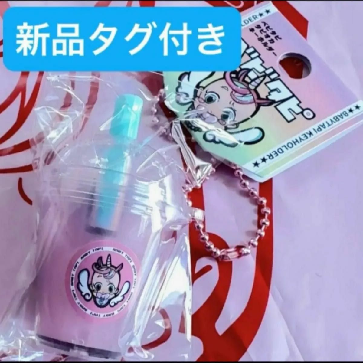 新品 タグ付きベビタピ タピオカキーホルダー しなこちゃん ベビ 新品 タグ付きベビタピ タピオカキーホルダー しなこちゃん ベビ