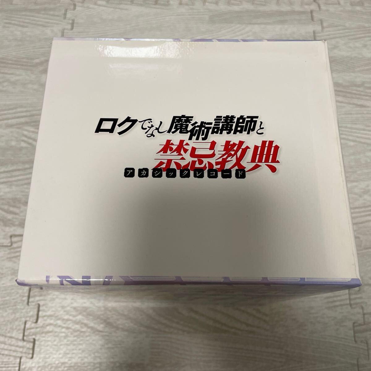 ロクでなし魔術講師と禁忌教典 初回生産限定版 Blu-ray 全6巻 ロクでなし魔術講師と禁忌教典 初回生産限定版 Blu-ray 全6巻