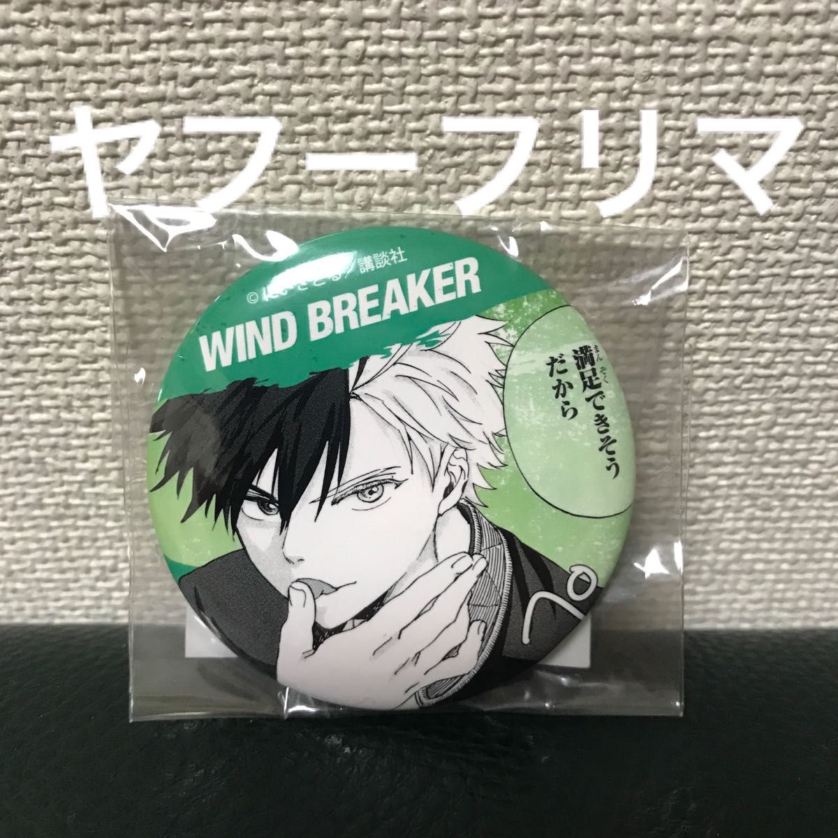 WIND BREAKER ウィンドブレイカー 桜遥 缶バッジ 1点 ウィンブレ WIND BREAKER ウィンドブレイカー 桜遥 缶バッジ 1点 ウィンブレ