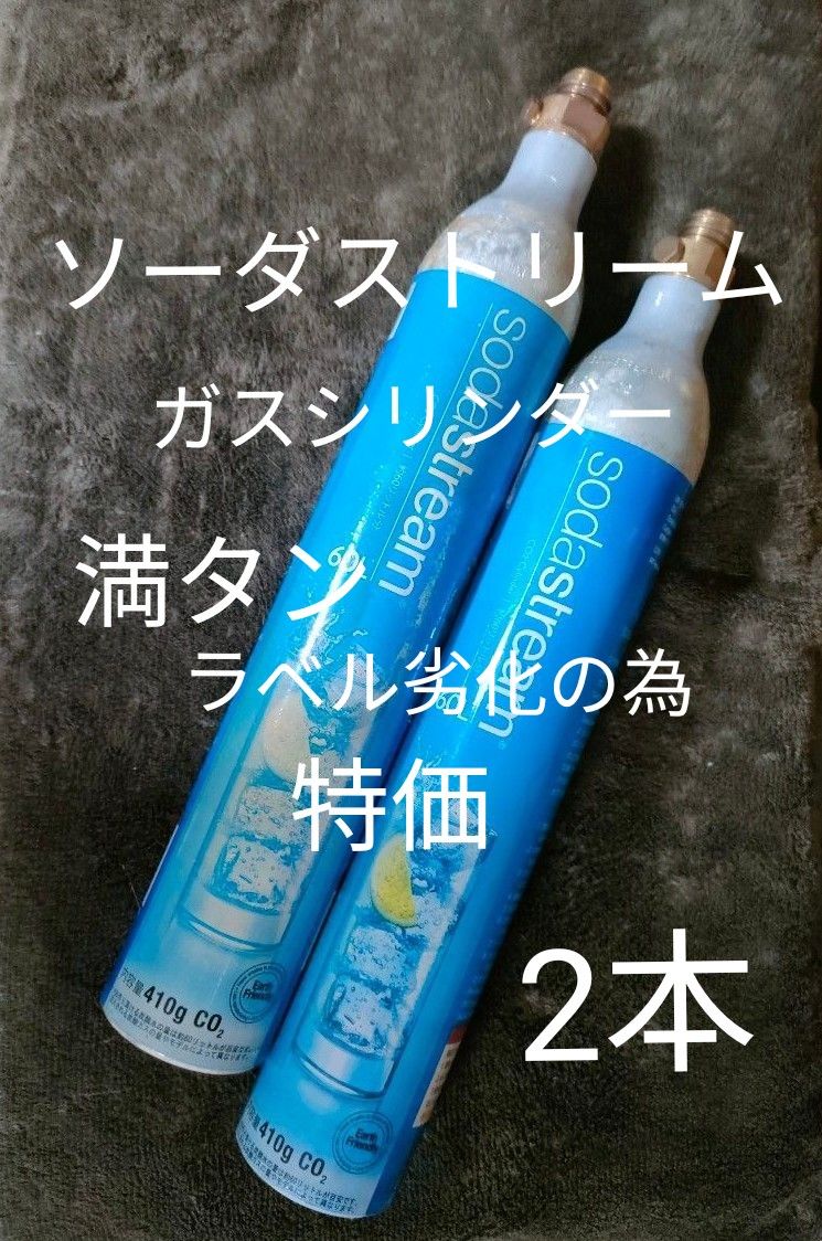 満タン2本】ソーダストリームガスシリンダー満タン2本|Yahoo 満タン2本】ソーダストリームガスシリンダー満タン2本|Yahoo