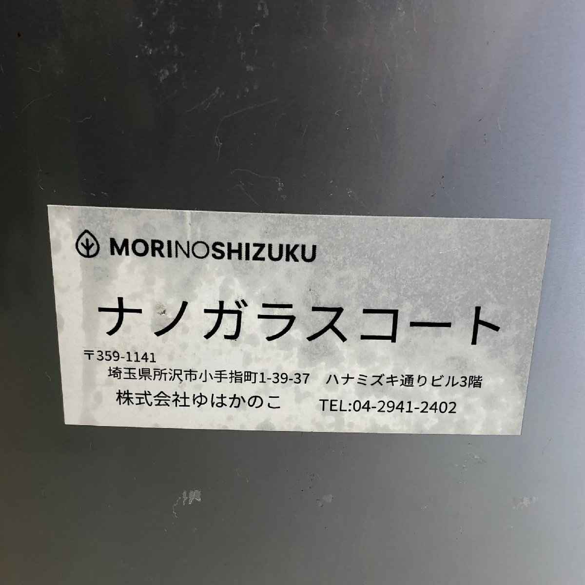√OG√ 【ランダム】 MORINOSHIZUKU フロアコーティング ナノ √OG√ 【ランダム】 MORINOSHIZUKU フロアコーティング ナノ