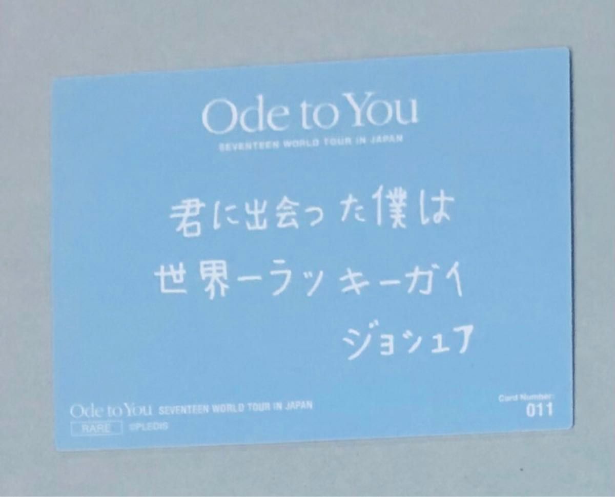公式】セブチ ジョシュア メッセージ トレカ Ode to You 公式】セブチ ジョシュア メッセージ トレカ Ode to You