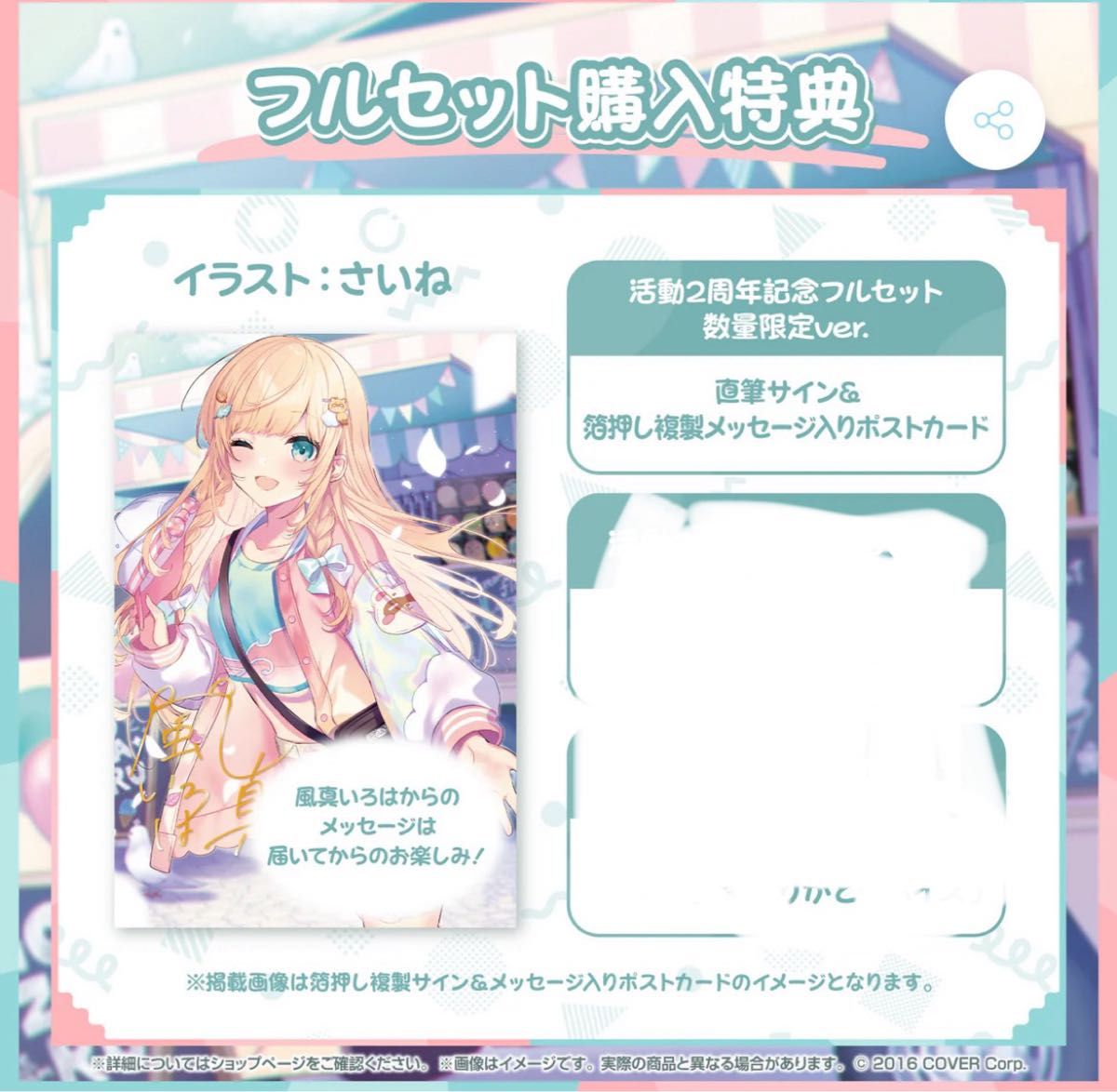 風真いろは 活動2周年記念 数量限定 風真いろは直筆サイン 風真いろは 活動2周年記念 数量限定 風真いろは直筆サイン