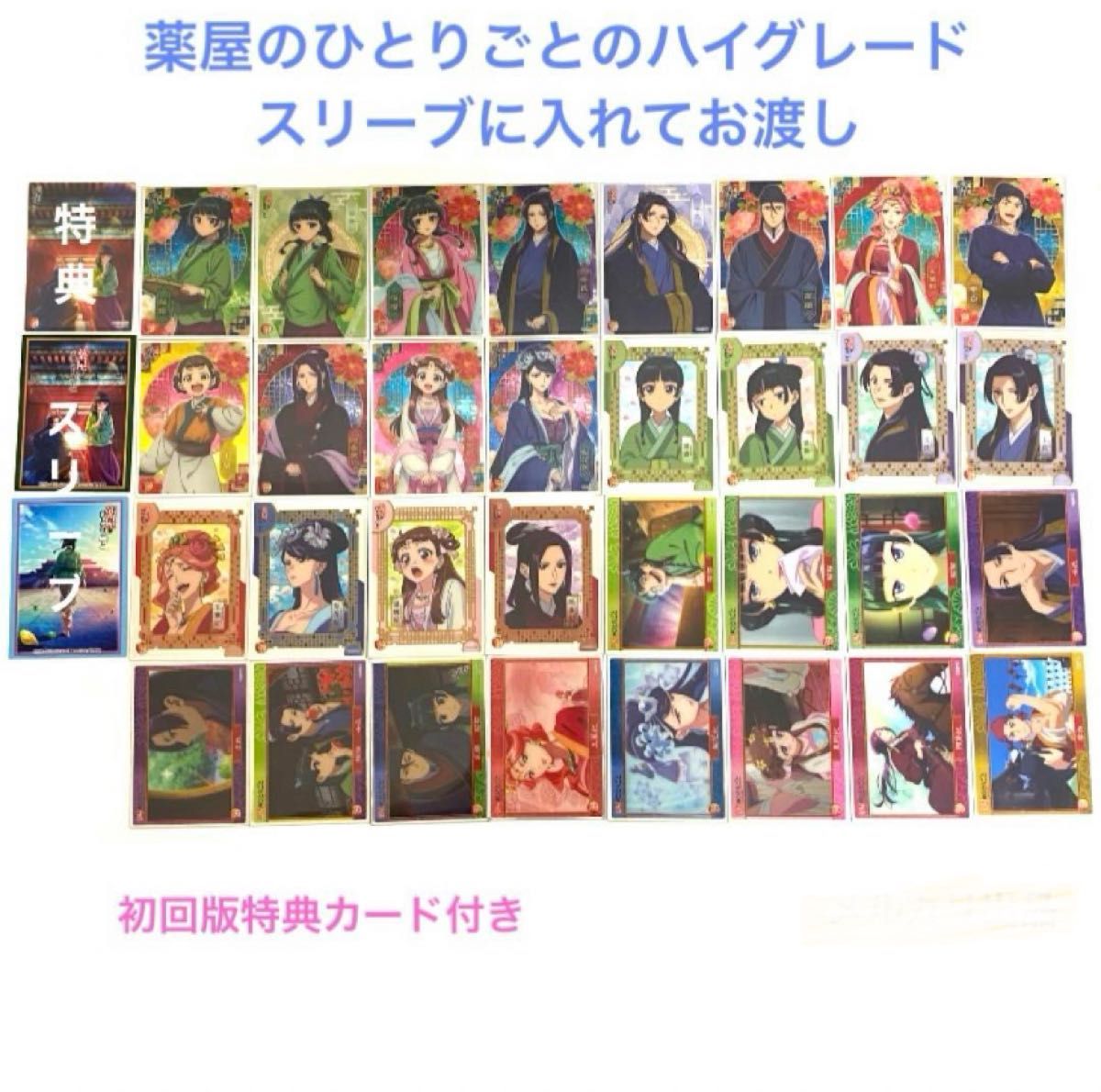 薬屋のひとりごと クリアカードコレクション コンプリート 薬屋のひとりごと クリアカードコレクション コンプリート
