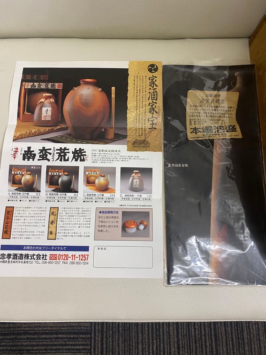古酒 34年 忠孝 南蛮荒焼甕 琉球泡盛 5年貯蔵 9000ml 43% 詰口 古酒 34年 忠孝 南蛮荒焼甕 琉球泡盛 5年貯蔵 9000ml 43% 詰口