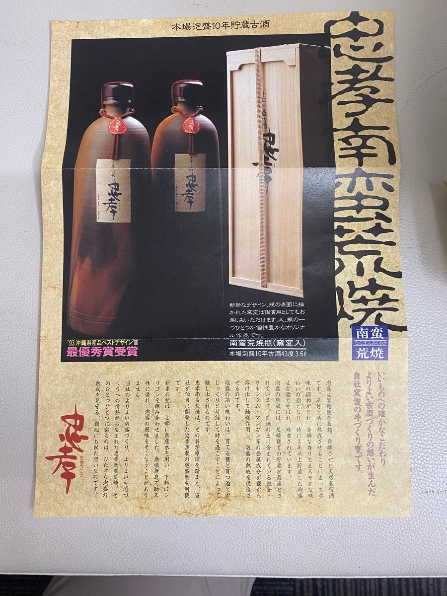 古酒 34年 忠孝 南蛮荒焼甕 琉球泡盛 5年貯蔵 9000ml 43% 詰口 古酒 34年 忠孝 南蛮荒焼甕 琉球泡盛 5年貯蔵 9000ml 43% 詰口