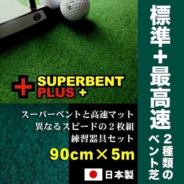 8106円 パターマット工房 90cm×5m SUPERBENTプラス+ EXPERT 距離 8106円 パターマット工房 90cm×5m SUPERBENTプラス+ EXPERT 距離
