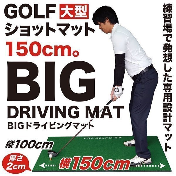 ★高グレード・低価格 BIGドライビングマット150cm×100cm ゴムティー付き シンプルセット ゴルフ 練習