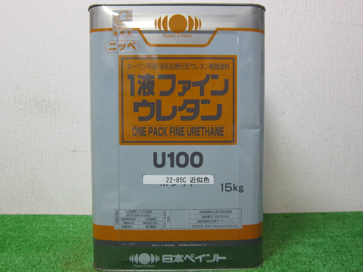 在庫数(1) 油性塗料 ベージュ色(22-85C近似色) つや有り 日本ペイント 1液ファインウレタンU100 15kg