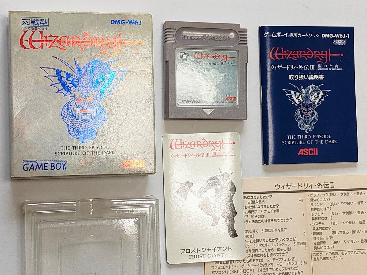 レア 【ゲームボーイ】 ウィザードリィ外伝 I 箱 説明書付 GB レア 【ゲームボーイ】 ウィザードリィ外伝 I 箱 説明書付 GB