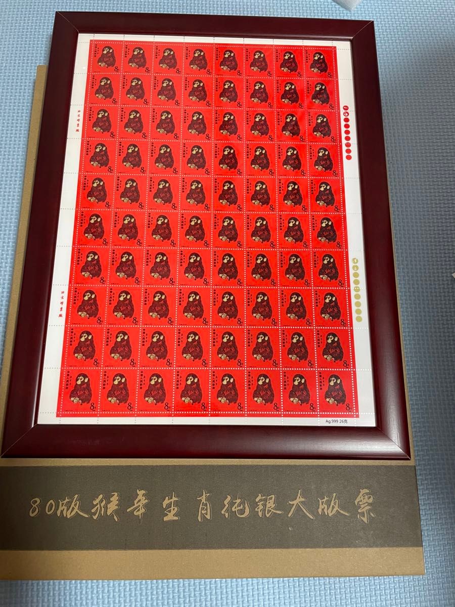 中国切手 中国郵政(CHINA POST)発行 1980年猿切手記(純銀製計80 中国切手 中国郵政(CHINA POST)発行 1980年猿切手記(純銀製計80