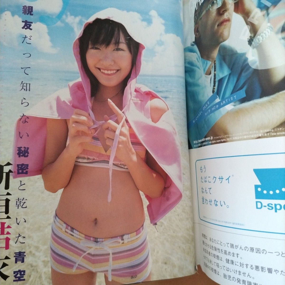 週刊ヤングジャンプ2004年 46号 特大号 新垣結衣|Yahoo!フリマ 週刊ヤングジャンプ2004年 46号 特大号 新垣結衣|Yahoo!フリマ
