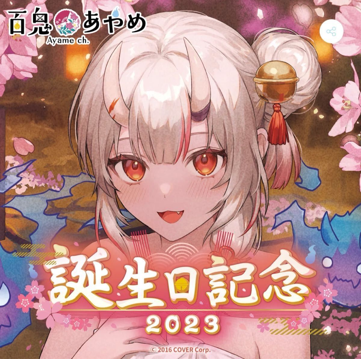 百鬼あやめ 誕生日記念2023 誕生日記念フルセット 数量限定ver 百鬼あやめ 誕生日記念2023 誕生日記念フルセット 数量限定ver