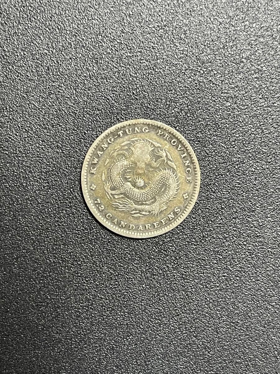 中国 光緒元宝 広東省造 七分二厘 銀貨 美品 希少 レアコイン 中国 光緒元宝 広東省造 七分二厘 銀貨 美品 希少 レアコイン