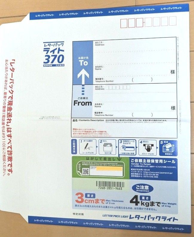レターパックライト370 5枚セット|Yahoo!フリマ(旧PayPayフリマ) レターパックライト370 5枚セット|Yahoo!フリマ(旧PayPayフリマ)