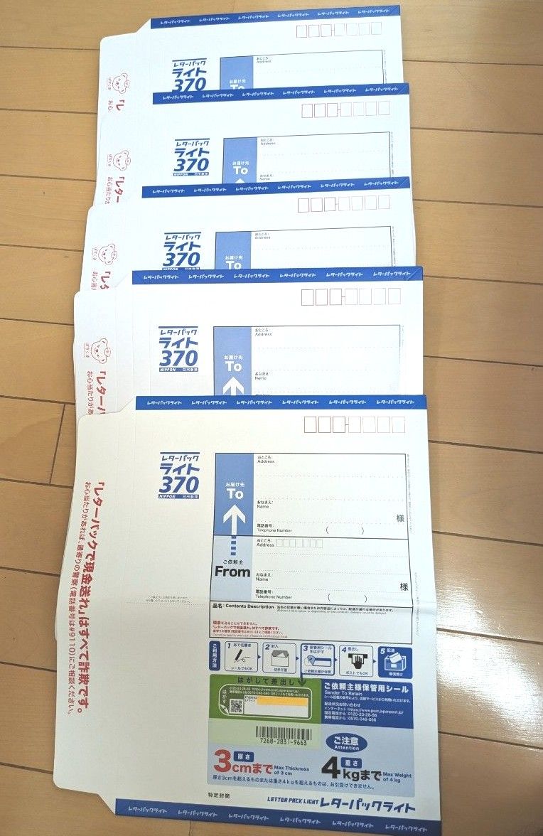 レターパックライト370 5枚セット|Yahoo!フリマ(旧PayPayフリマ) レターパックライト370 5枚セット|Yahoo!フリマ(旧PayPayフリマ)