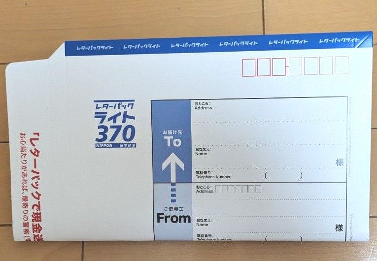 レターパックライト370 5枚セット|Yahoo!フリマ(旧PayPayフリマ) レターパックライト370 5枚セット|Yahoo!フリマ(旧PayPayフリマ)