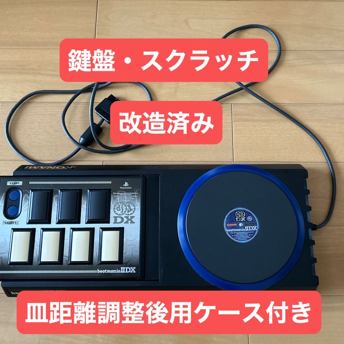 ビートマニア2 DXコントローラー箱・取扱有 皿距離調整後ケース ビートマニア2 DXコントローラー箱・取扱有 皿距離調整後ケース