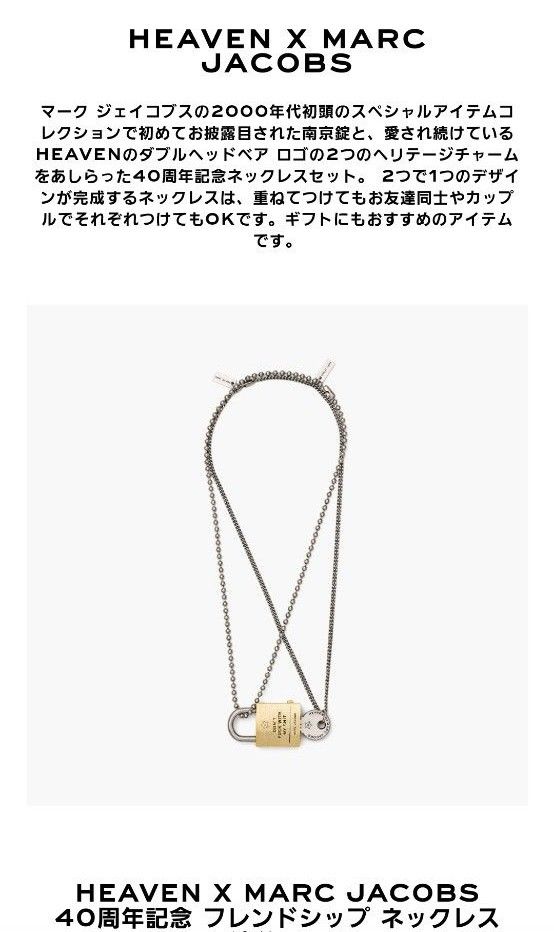 HEAVEN X MARC JACOBS40周年記念 フレンドシップ ネックレス HEAVEN X MARC JACOBS40周年記念 フレンドシップ ネックレス