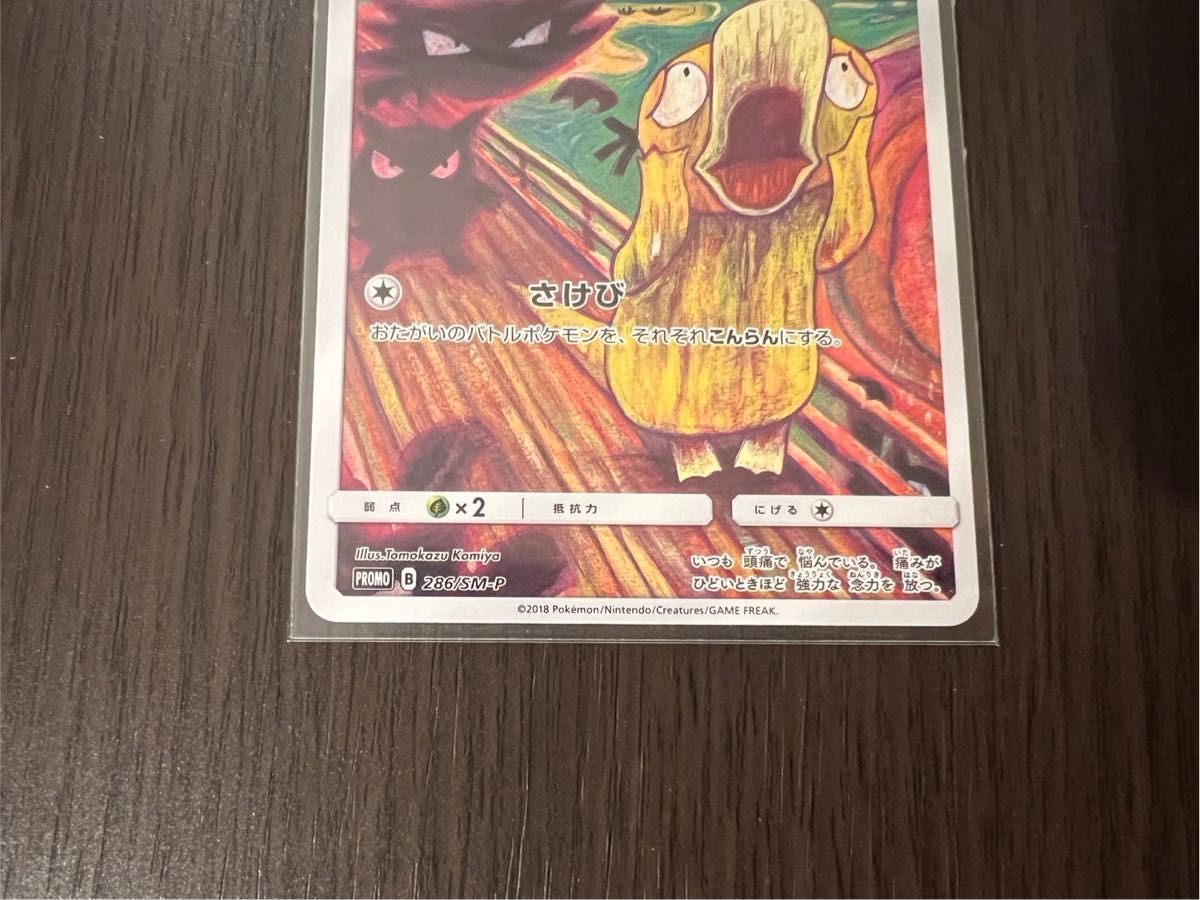 ムンク展×ポケモンカード コダック ポケモンカード コダック ムンク展×ポケモンカード コダック ポケモンカード コダック