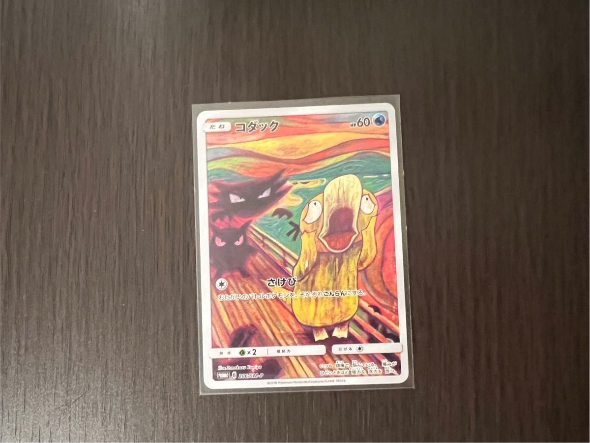 ムンク展×ポケモンカード コダック ポケモンカード コダック ムンク展×ポケモンカード コダック ポケモンカード コダック