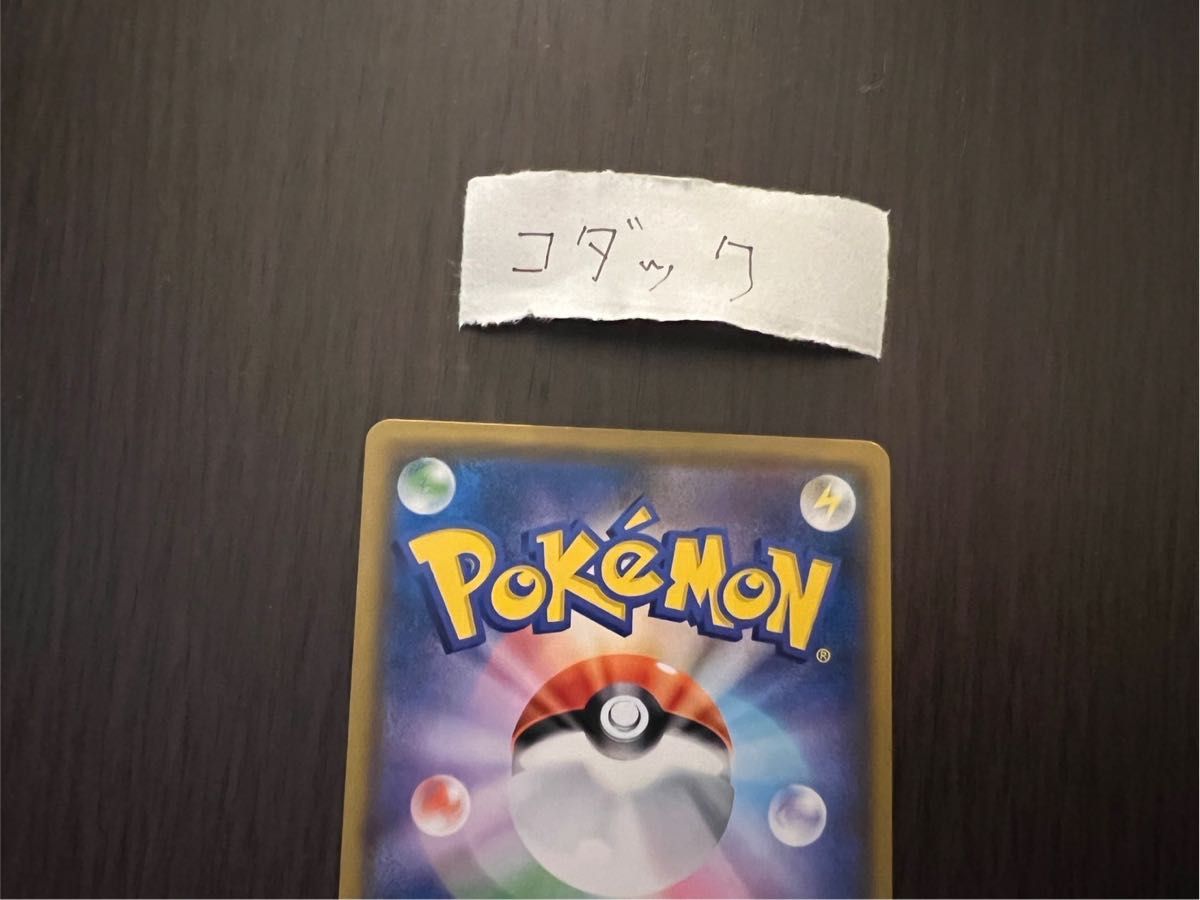 ムンク展×ポケモンカード コダック ポケモンカード コダック ムンク展×ポケモンカード コダック ポケモンカード コダック