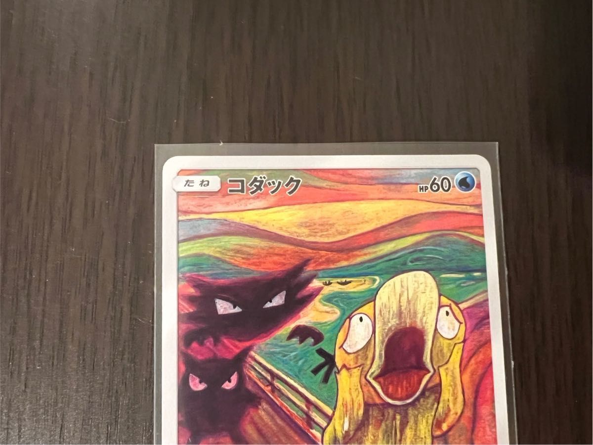 ムンク展×ポケモンカード コダック ポケモンカード コダック ムンク展×ポケモンカード コダック ポケモンカード コダック