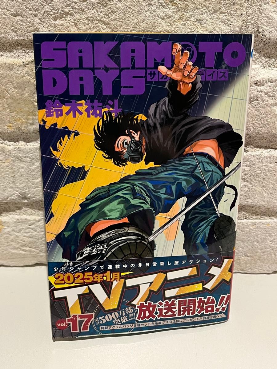 サカモトデイズ 17巻|Yahoo!フリマ(旧PayPayフリマ) サカモトデイズ 17巻|Yahoo!フリマ(旧PayPayフリマ)