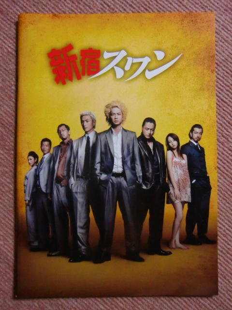 ヤフオク パンフ2冊 チラシ4種 新宿スワンi Ii 綾野剛 山 ヤフオク パンフ2冊 チラシ4種 新宿スワンi Ii 綾野剛 山