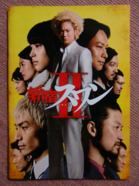 ヤフオク パンフ2冊 チラシ4種 新宿スワンi Ii 綾野剛 山 ヤフオク パンフ2冊 チラシ4種 新宿スワンi Ii 綾野剛 山