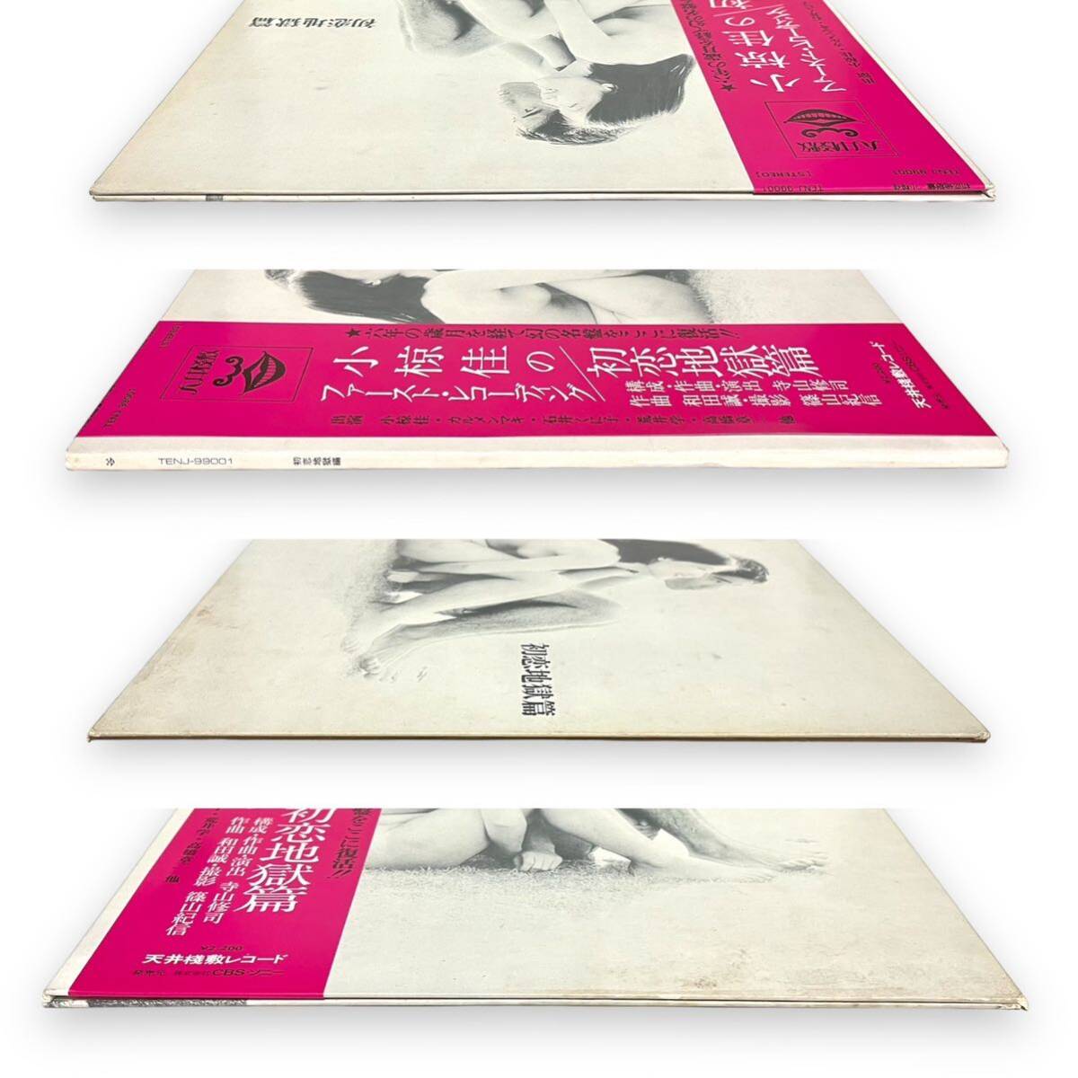 レア 天井桟敷 小椋佳 初恋地獄篇 Tenjo Sajiki 1970年 70s LP レア 天井桟敷 小椋佳 初恋地獄篇 Tenjo Sajiki 1970年 70s LP