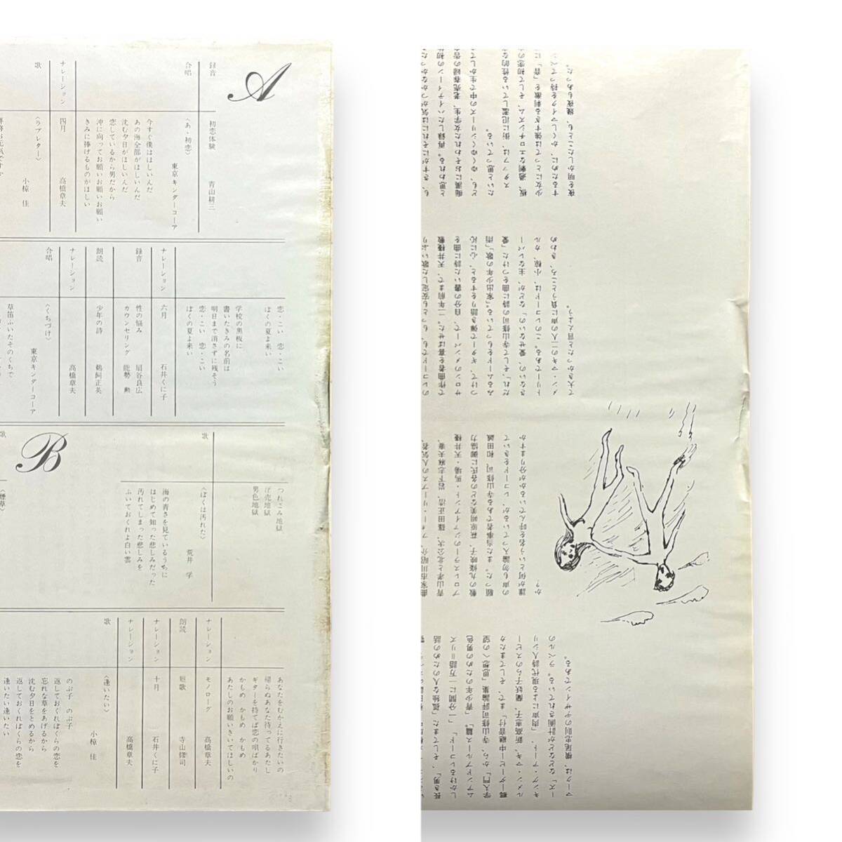 工場直売 天井桟敷 レア 小椋佳 LP 70s 1970年 Sajiki Tenjo 初恋地獄篇 和書