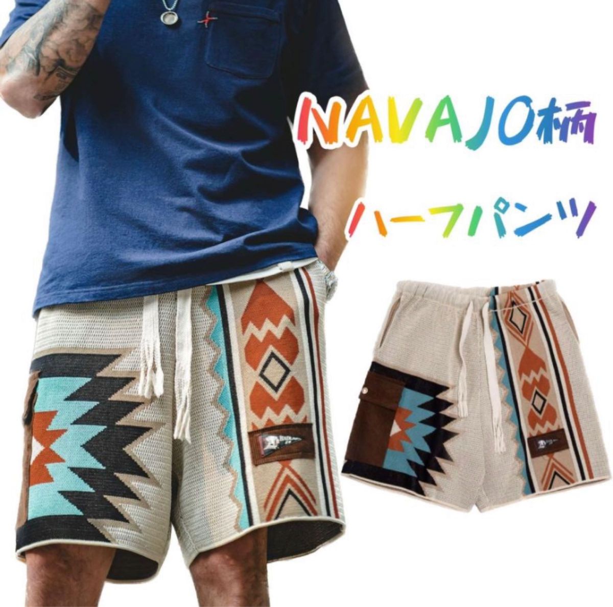 メンズパンツ NAVAJO柄インターシャ編み ショートパンツ ハーフ メンズパンツ NAVAJO柄インターシャ編み ショートパンツ ハーフ