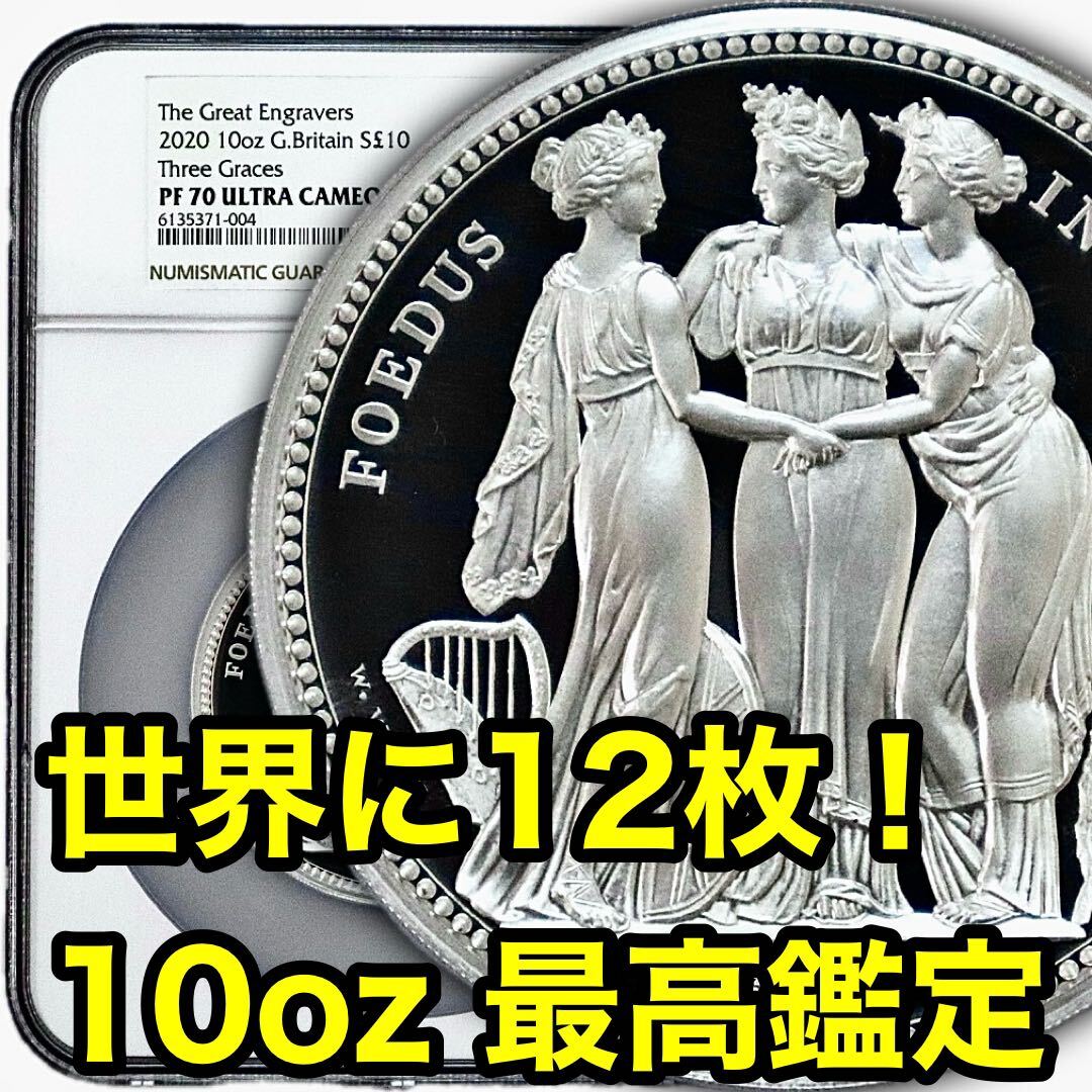 世界12枚! 10oz】2020年 スリーグレイセス 10オンス 10ポンド 世界12枚! 10oz】2020年 スリーグレイセス 10オンス 10ポンド