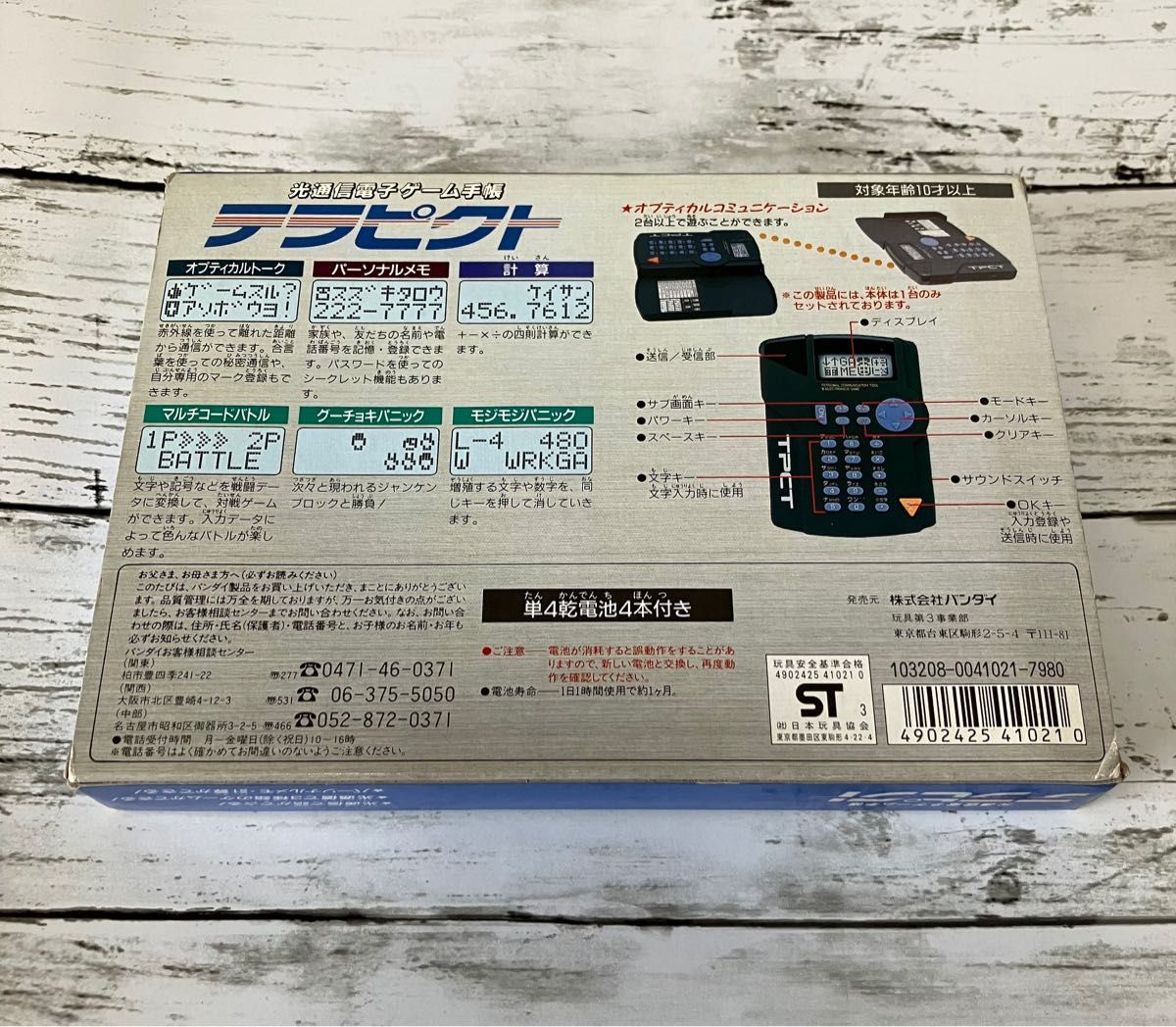 90s 新品 未使用】光通信電子ゲーム手帳 テラピクト バンダイ 90s 新品 未使用】光通信電子ゲーム手帳 テラピクト バンダイ
