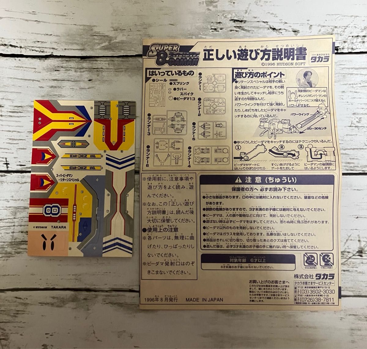 部品取り用】スーパービーダマン リターンスペシャル スーパー 部品取り用】スーパービーダマン リターンスペシャル スーパー