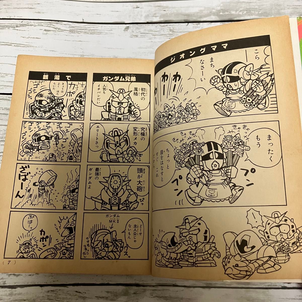 レトロ 絶版 初版】元祖 SDガンダム 1 横井孝二 4コマ 漫画 本 レトロ 絶版 初版】元祖 SDガンダム 1 横井孝二 4コマ 漫画 本