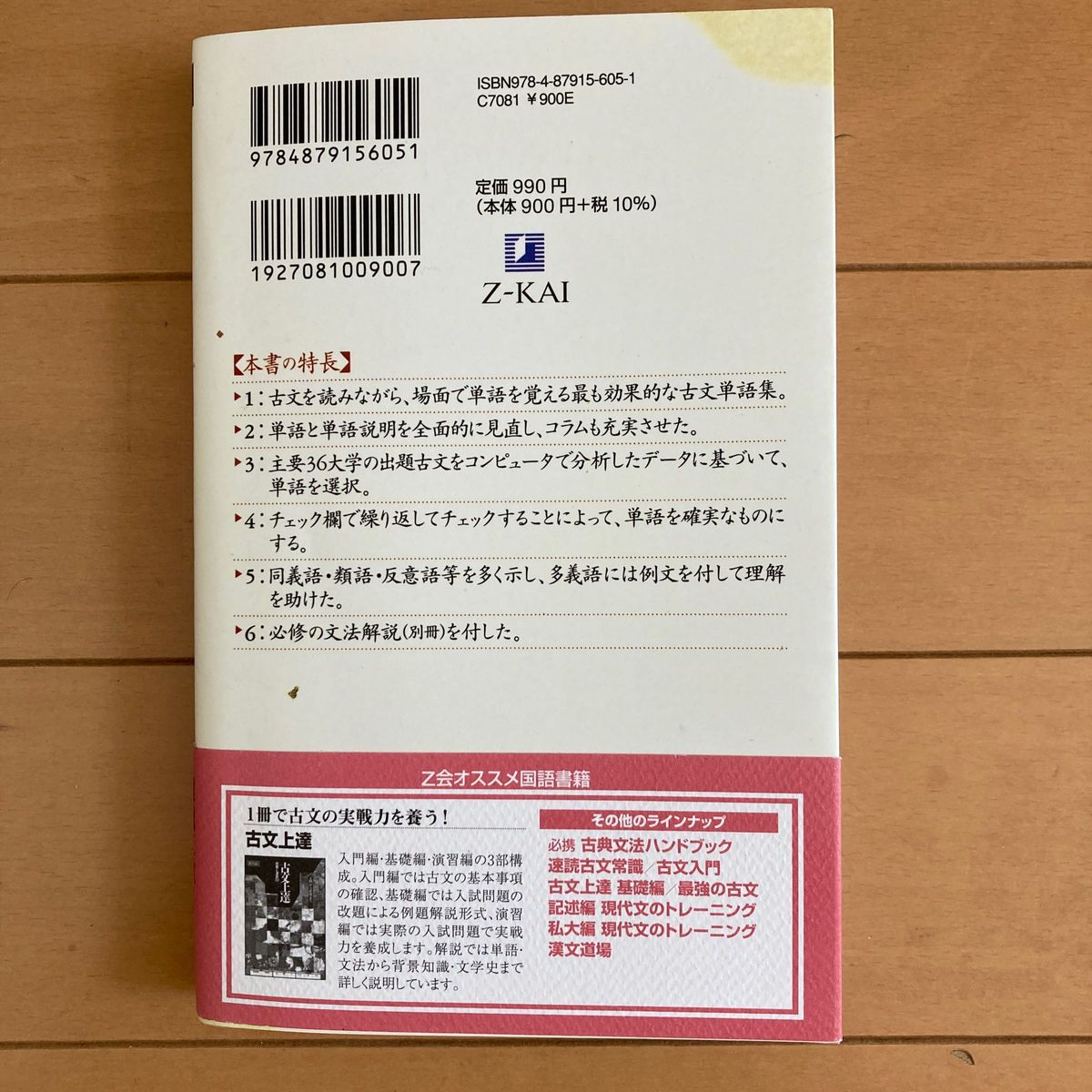 読み解き古文単語 改訂版 横屋 芳明 著｜Yahoo!フリマ（旧PayPay