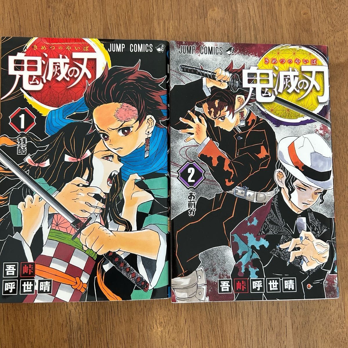 鬼滅の刃 1巻 2巻 セットマンガ|Yahoo!フリマ(旧PayPayフリマ) 鬼滅の刃 1巻 2巻 セットマンガ|Yahoo!フリマ(旧PayPayフリマ)