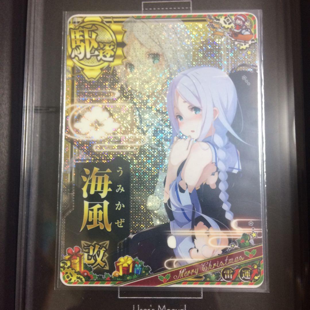 激安価格 艦これアーケード 海風改 中破 雷装up クリスマスフレーム 艦これの失敗しない賢い購入方法 激安価格 艦これアーケード 海風改 中破 雷装up クリスマスフレーム 艦これの失敗しない賢い購入方法