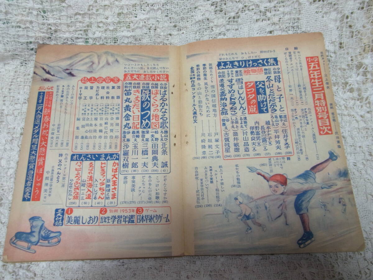 ■雑誌■「少女ブック」■昭和28年1月■1953年■新年特大号■上田とし子★ □雑誌□「少女ブック」□昭和28年1月□1953年□新年特大号