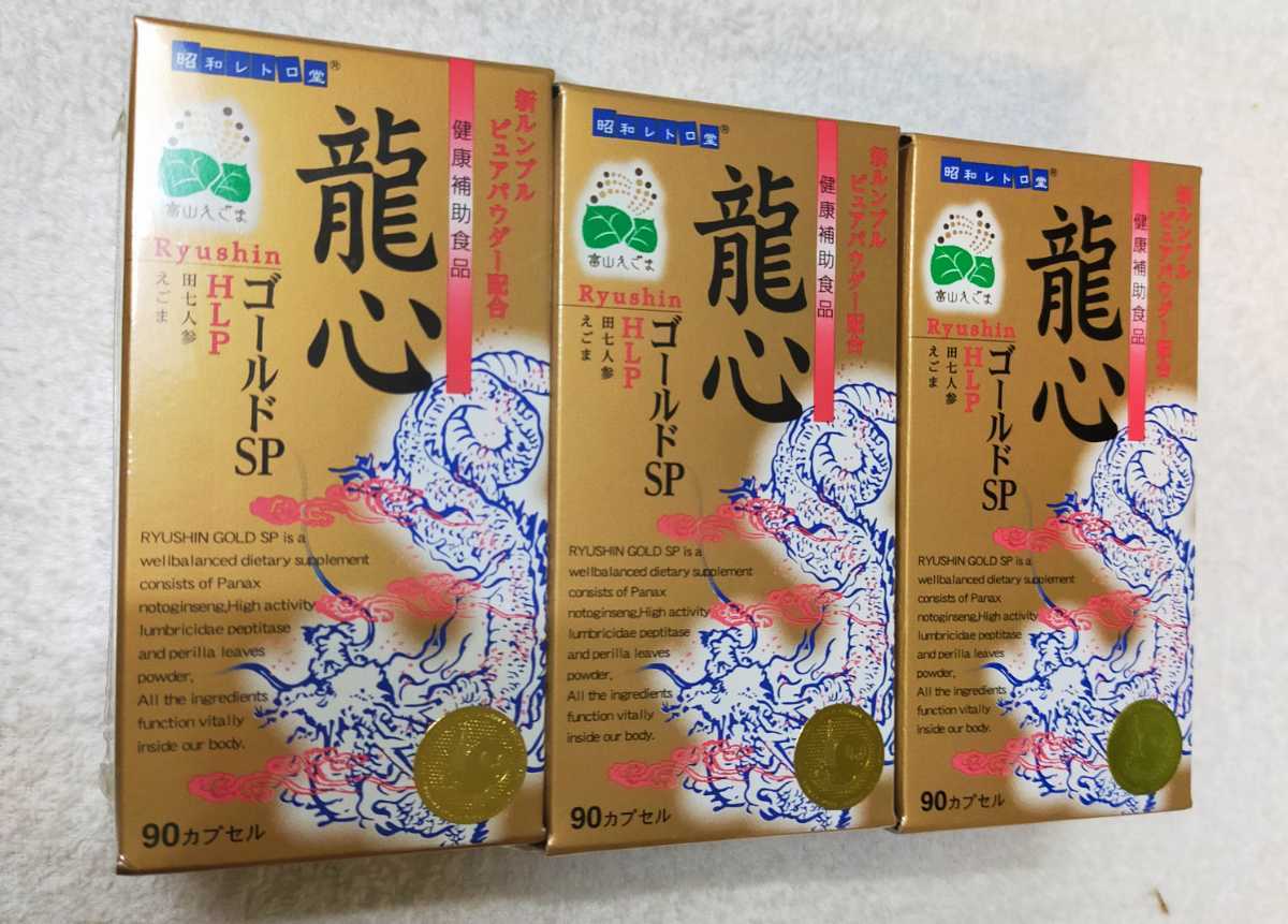 定価31,752円 送料 消費税込■即決価格■龍心 3箱セット ルンブルクスルベルス 消費期限2027年2月〜ミミズ乾燥粉末 田七人参えごま